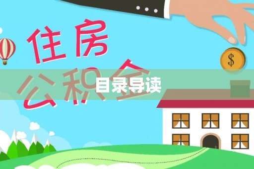 荥经目录导读